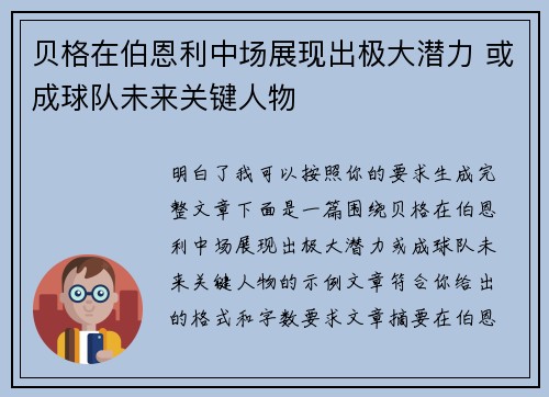 贝格在伯恩利中场展现出极大潜力 或成球队未来关键人物